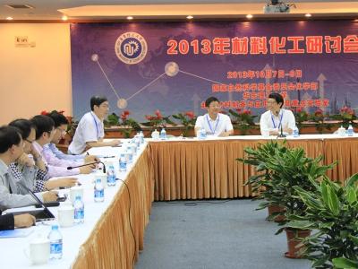 2013年材料化工研讨会在太阳集团官网举行
